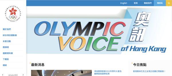 ▲香港體協暨奧委會發文要求旗下83個體育總會加上「中國」兩字。（圖／翻攝香港體協官網）