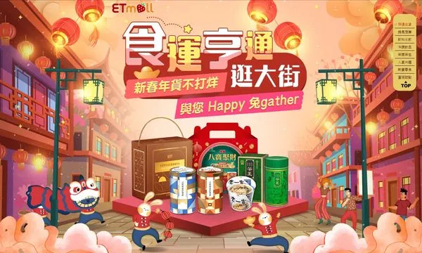 東森購物線上年貨大街（圖／東森購物提供）