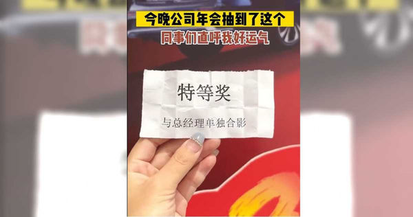 尾牙抽到特等獎…她卻秒變臉嗆「髒東西」　釣出一票受害者：妳不孤單