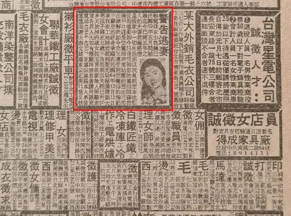 ▲報紙中出現「警告逃妻」的啟事。（圖／翻攝自爆費公社）