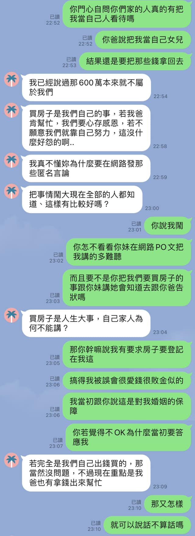 ▲新娘PO出對話截圖，指控男方家人抹黑。（圖／翻攝自Facebook／匿名2公社）