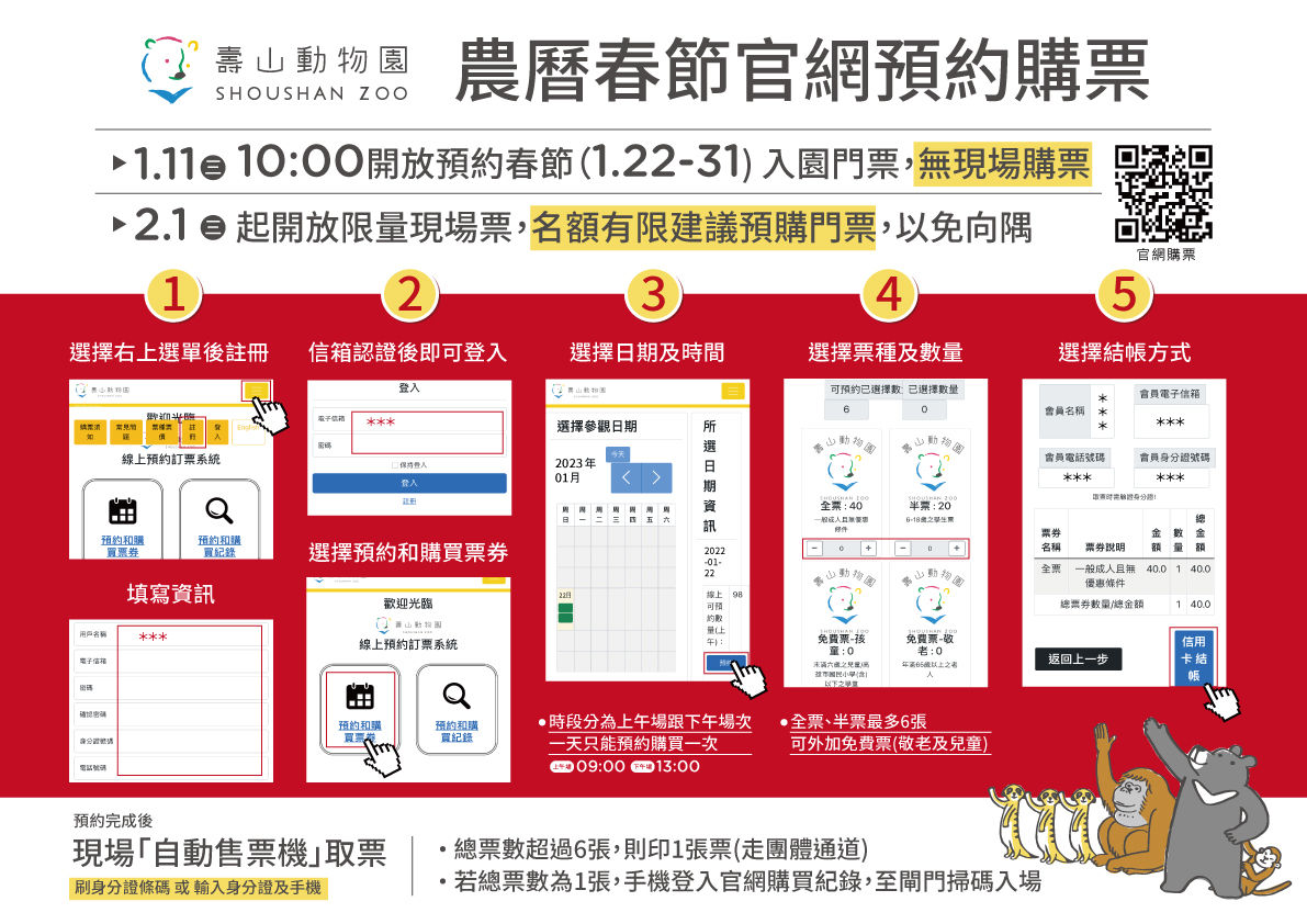 ▲壽山動物園農曆春節門票預約圖卡。（圖／壽山動物園提供）