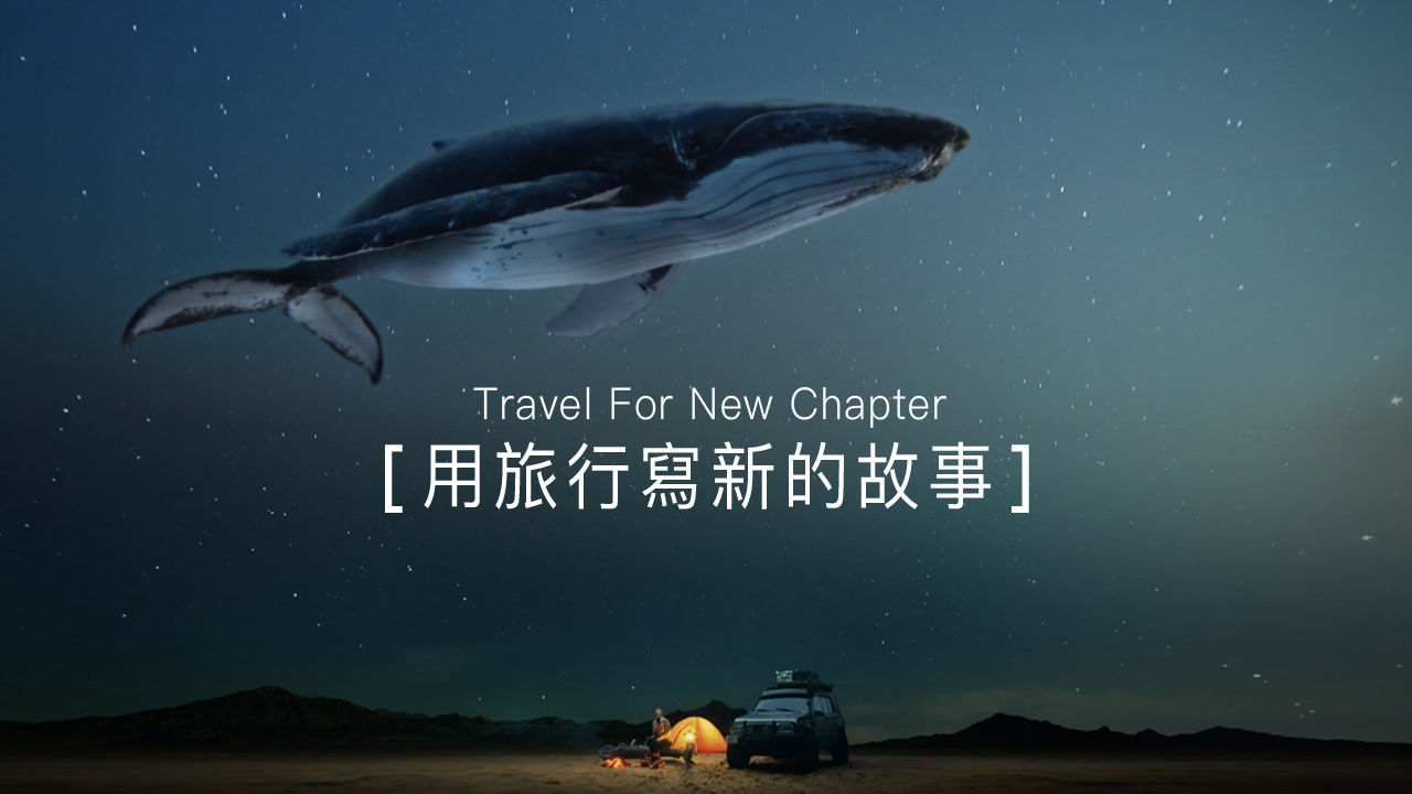 ▲▼中華航空滿63周年，推出全新年度旅遊形象影片「＃用旅行寫新的故事」。（圖／華航）