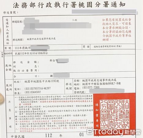 ▲桃園市呂姓男子10年內兩度無照酒駕被裁罰12萬元，卻遲遲未繳清，法務部執行署桃園分署寄出通知後，呂擔心名下財產遭強制執行，立即清償欠繳的11萬餘元。（圖／記者沈繼昌翻攝）