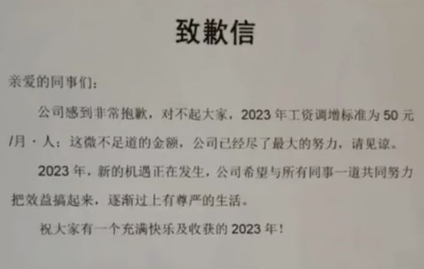 ▲重慶美心集團每人僅加薪220元新台幣，向員工發信致歉。（圖／翻攝微博）