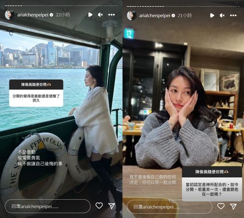 ▲▼分手妹鬆口離婚原因「生病被無視」：問題太多他心知肚明。（圖／翻攝自Instagram／arialchenpeipei）