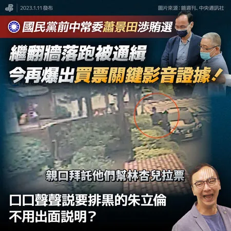 ▲▼蕭景田涉嫌買票影片曝光。（圖／翻攝民進黨臉書）