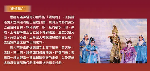 ▲明華園黃字戲劇團《屠龍魂》