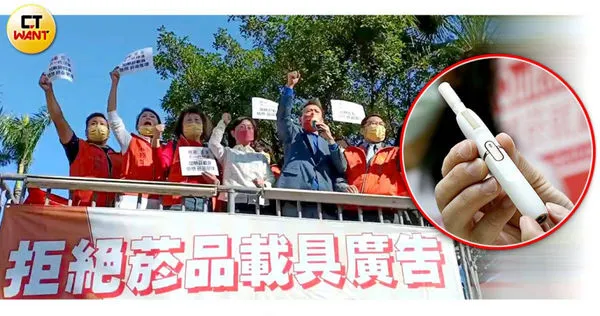由170個家長、教育、健康團體組成的「台灣拒菸聯盟」多日激情抗議，終於讓加熱菸載具納管，不得廣告或促銷。（圖／CTWANT合成圖）