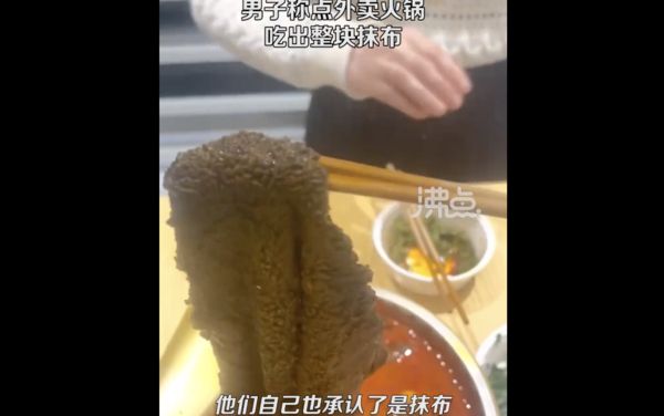 ▲民眾吃即食麻辣鍋發現一片大毛肚，仔細看才確定是一條髒抹布。（圖／翻攝微博）