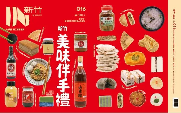 ▲2023年IN新竹冬季號，介紹新竹市美味伴手禮。（圖／新竹市政府提供）