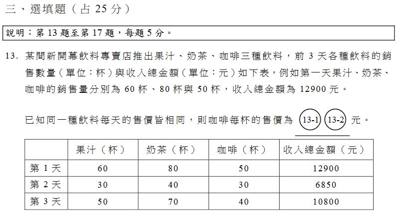 ▲▼學測數A考題。（圖／大考中心提供）