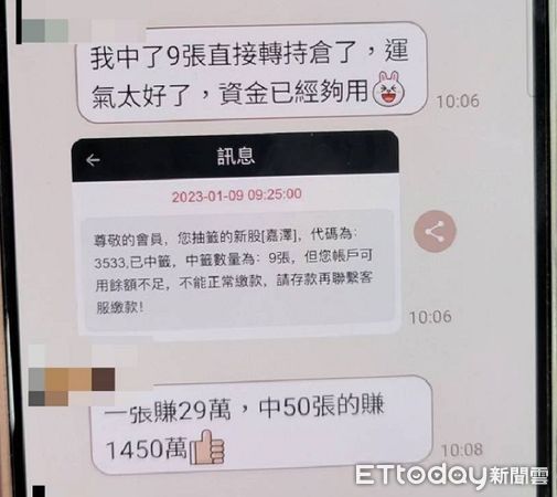 ▲▼邱男聽信詐團訊息欲滙款310萬購買中簽新股，賺取上市後鉅額利益。（圖／蘆竹警分局提供）