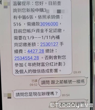 ▲▼邱男聽信詐團訊息欲滙款310萬購買中簽新股，賺取上市後鉅額利益。（圖／蘆竹警分局提供）