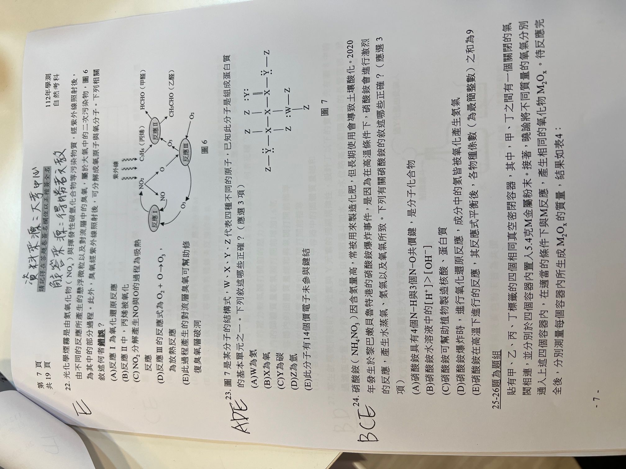 ▲學測自然科試題解答出爐。（圖／得勝者文教提供）