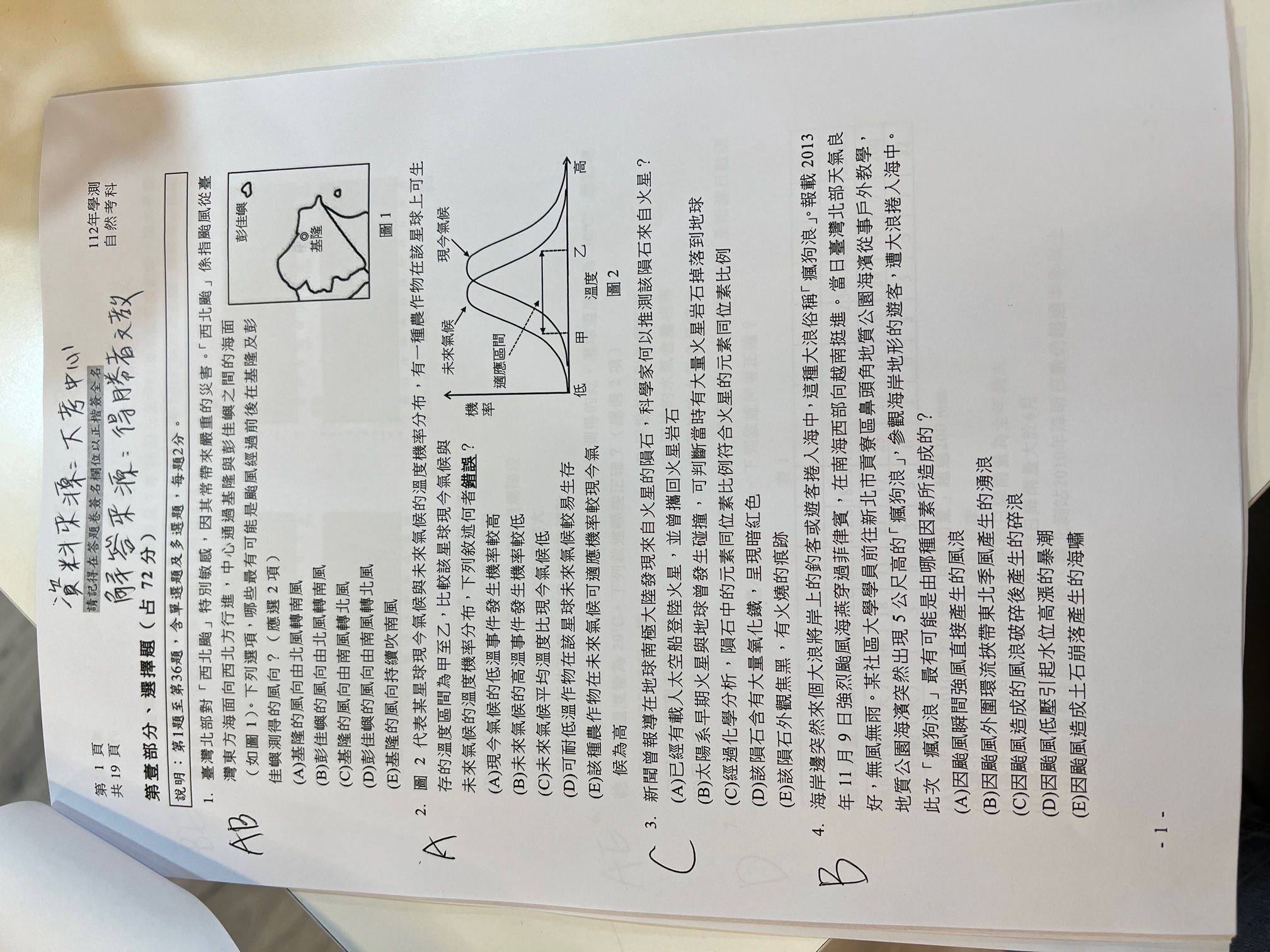 ▲學測自然科試題解答出爐。（圖／得勝者文教提供）