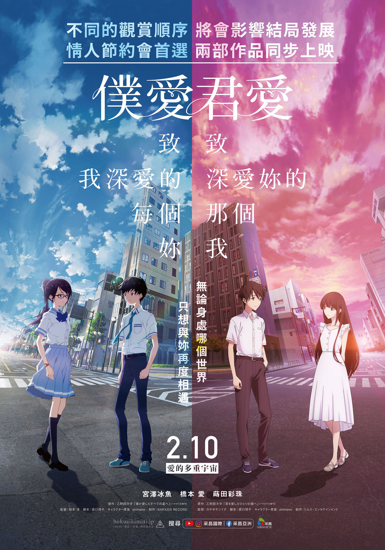 ▲《僕愛君愛》台灣版海報，即將搶攻情人節檔熱映。（圖／采昌國際多媒體提供）