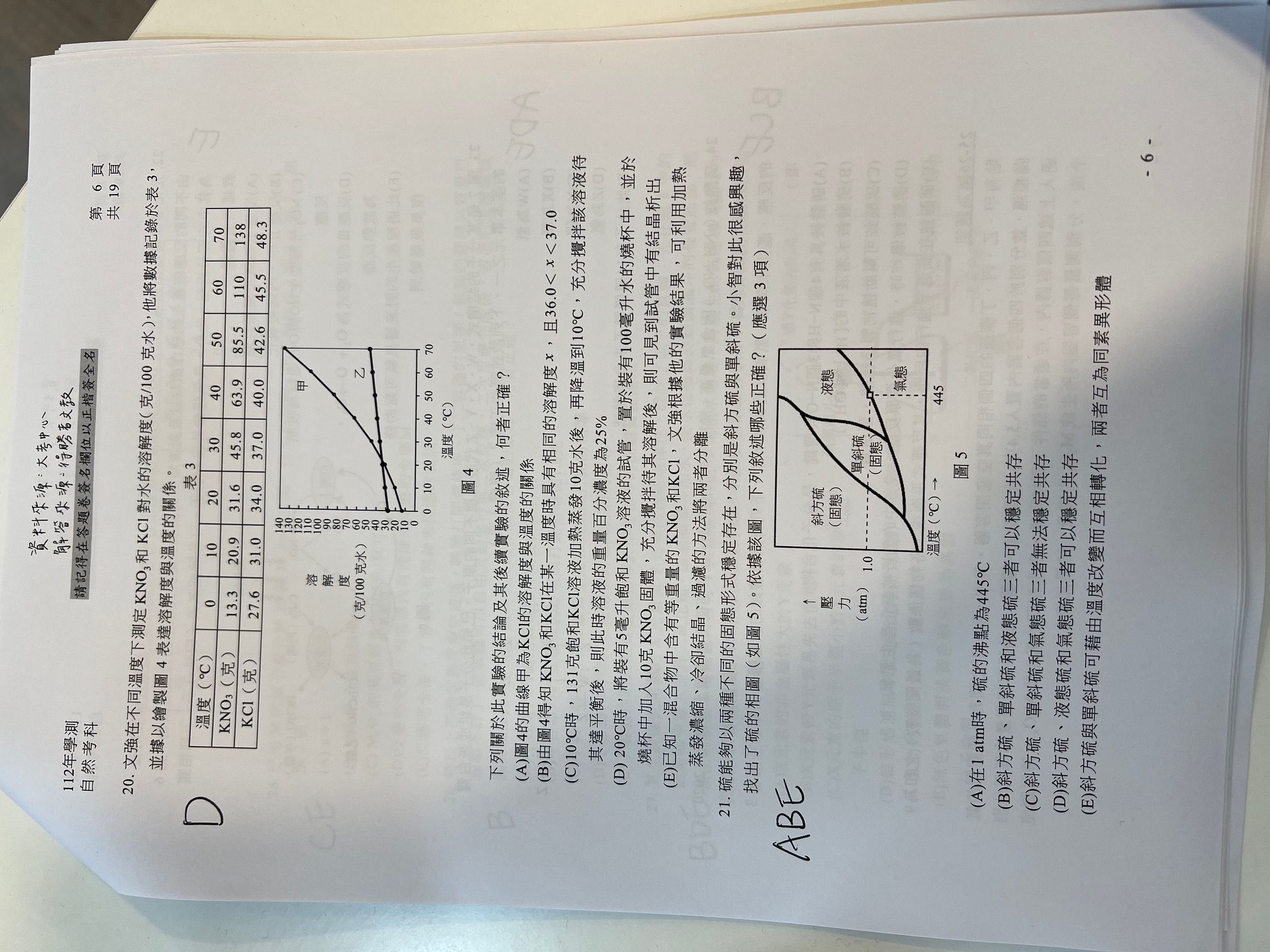 ▲自然科解題修正。（圖／得勝者文教提供）