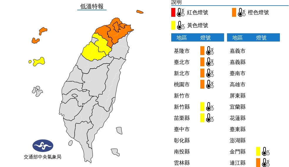 ▲▼低溫特報。（圖／氣象局）