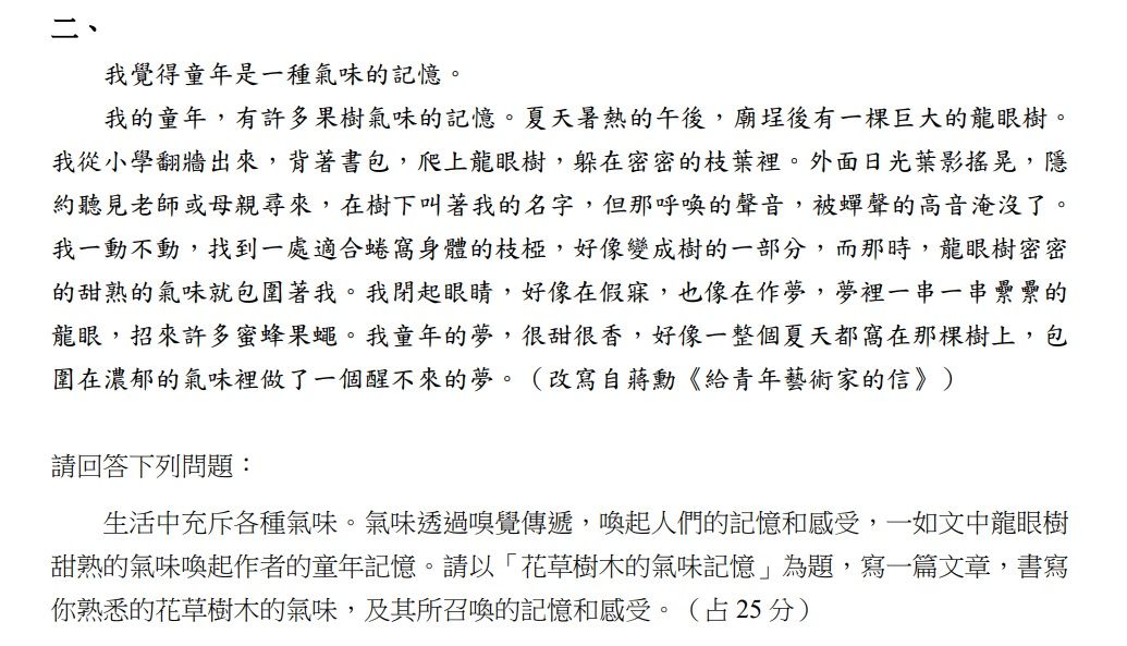 ▲▼今年國寫作文題目為「花草樹木的氣味記憶」。（圖／記者許敏溶翻攝）