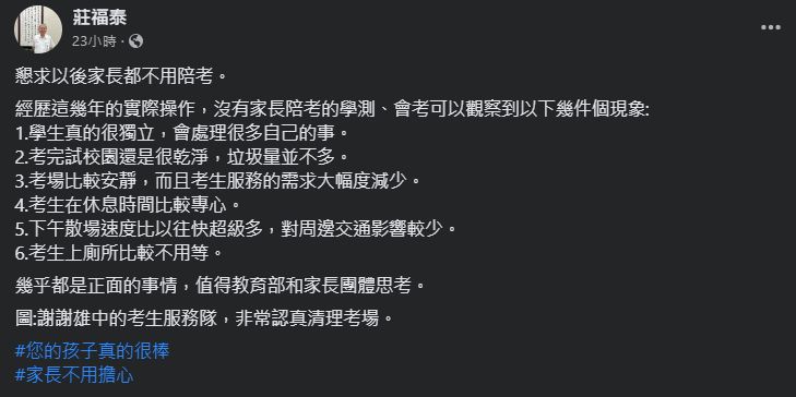 ▲▼雄中校長懇求「家長以後別陪考」　6點理由被讚爆。（圖／翻攝自臉書／莊福泰）