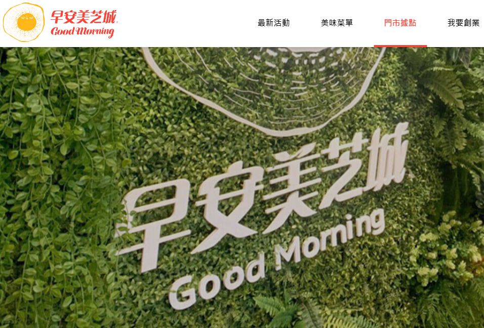 ▲▼早餐美芝城加碼投資10億　台南擴建新廠。（圖／翻攝自官網）