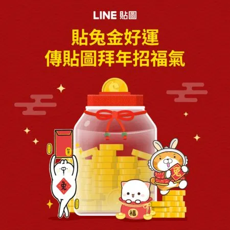 ▲LINE貼圖推出300組新春貼圖。（圖／LINE提供）