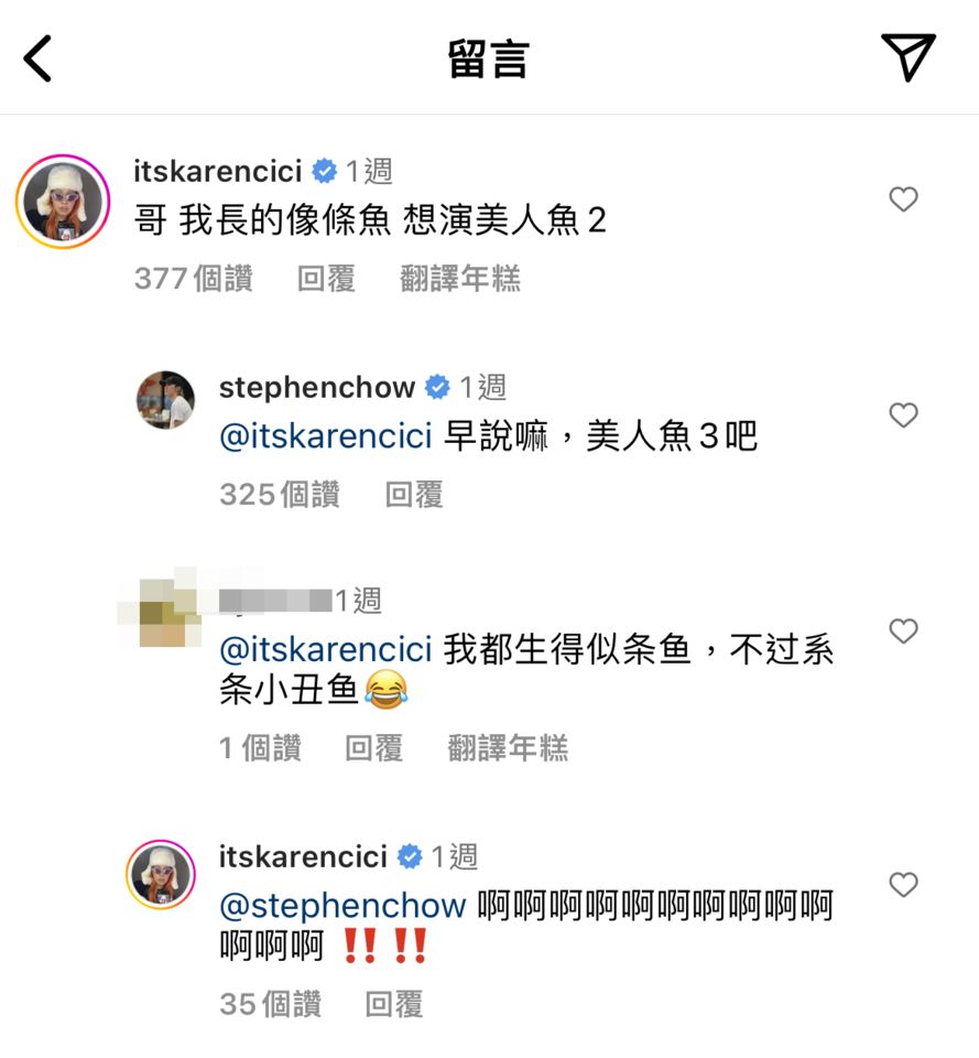 ▲▼歌手Karencici與周星馳搞笑對話。（圖／翻攝自Instagram／stephenchow）