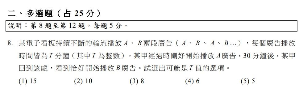 ▲▼學測數B考題。（圖／大考中心提供）