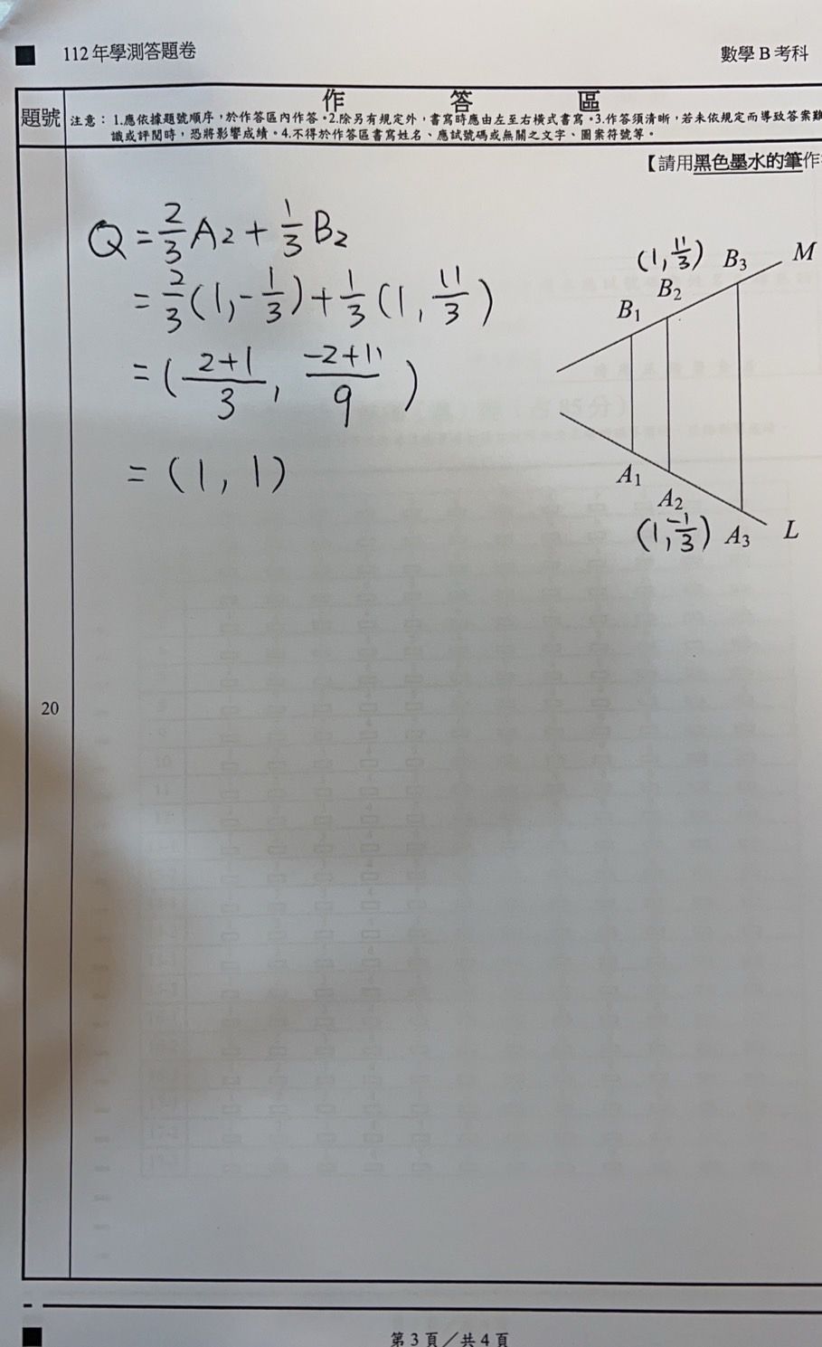 ▲數B非選題參考答案。（圖／得勝者文教提供）