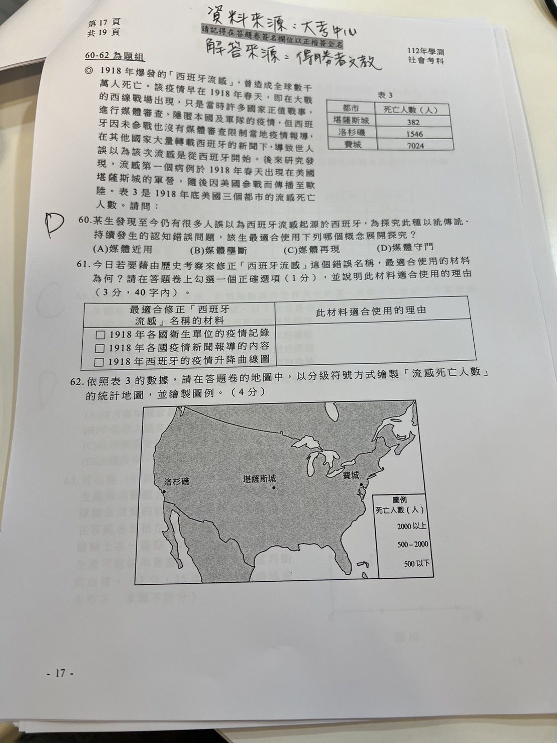 ▲得勝者文教提供社會科試題參考解答。（圖／得勝者文教提供）