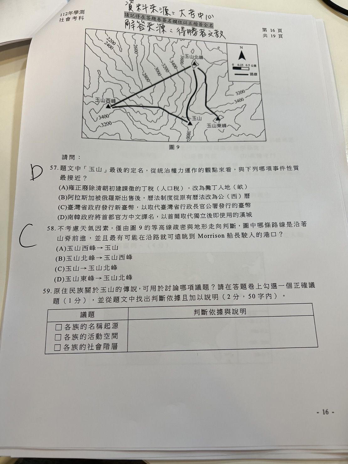 ▲得勝者文教提供社會科試題參考解答。（圖／得勝者文教提供）