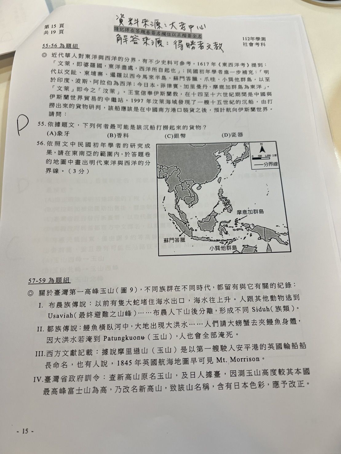 ▲得勝者文教提供社會科試題參考解答。（圖／得勝者文教提供）