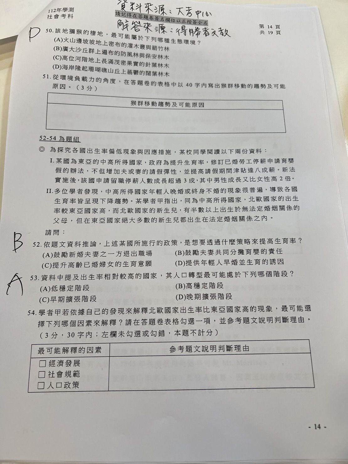 ▲得勝者文教提供社會科試題參考解答。（圖／得勝者文教提供）