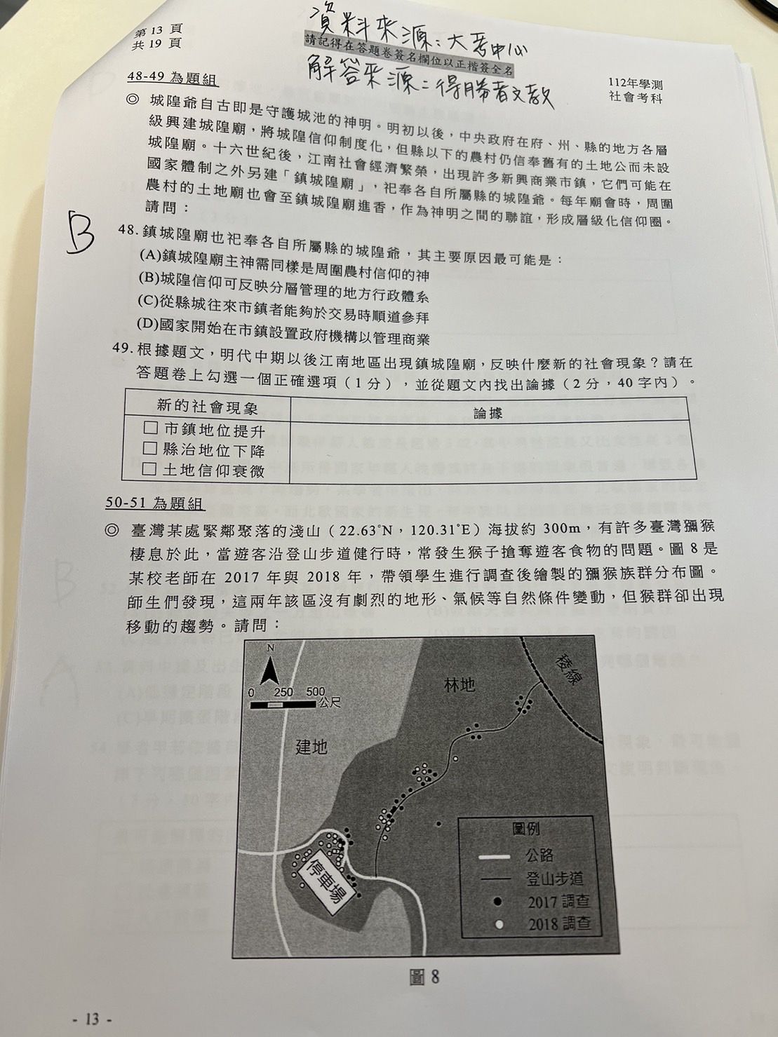 ▲得勝者文教提供社會科試題參考解答。（圖／得勝者文教提供）