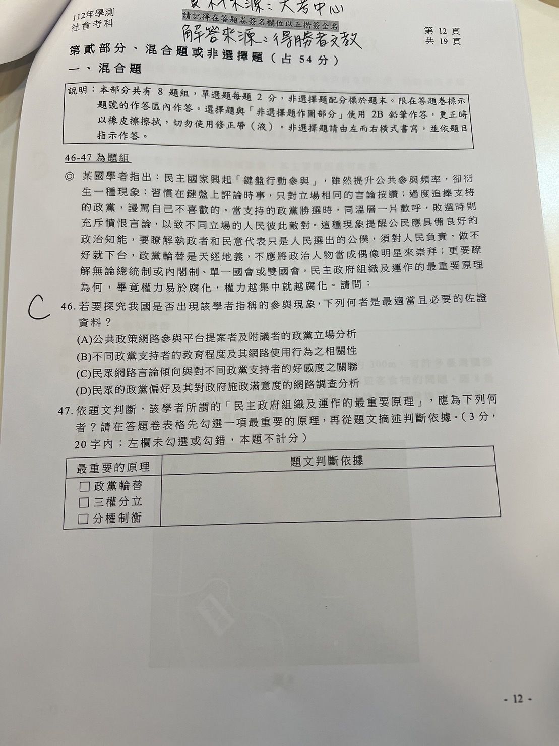 ▲得勝者文教提供社會科試題參考解答。（圖／得勝者文教提供）