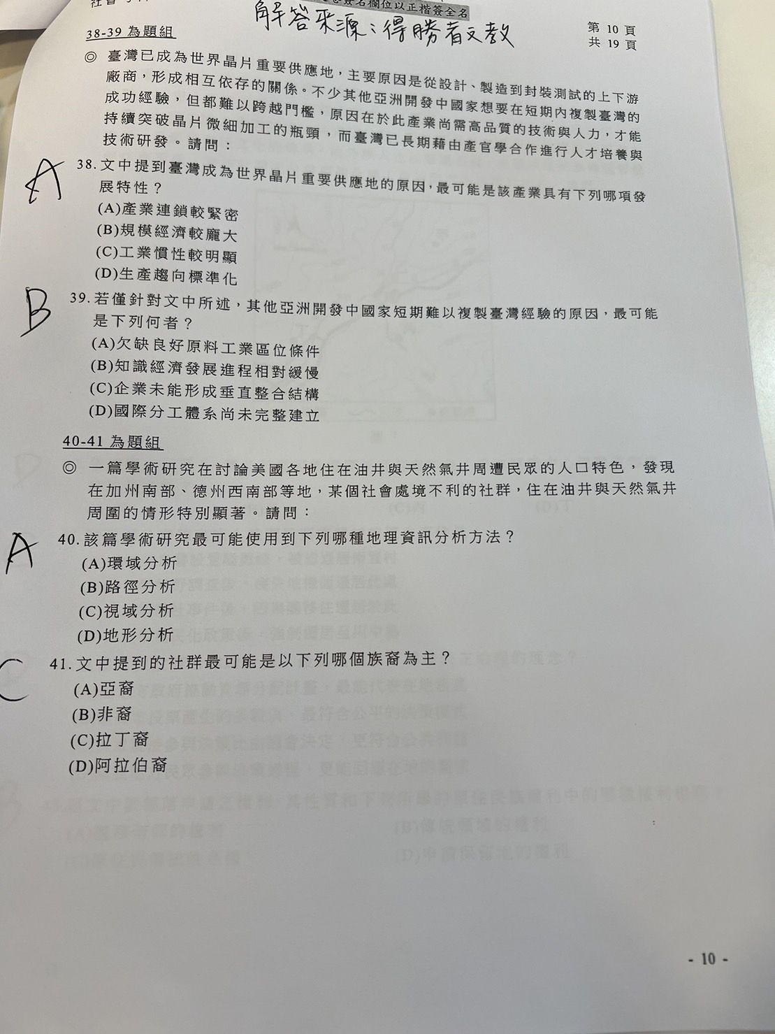 ▲得勝者文教提供社會科試題參考解答。（圖／得勝者文教提供）