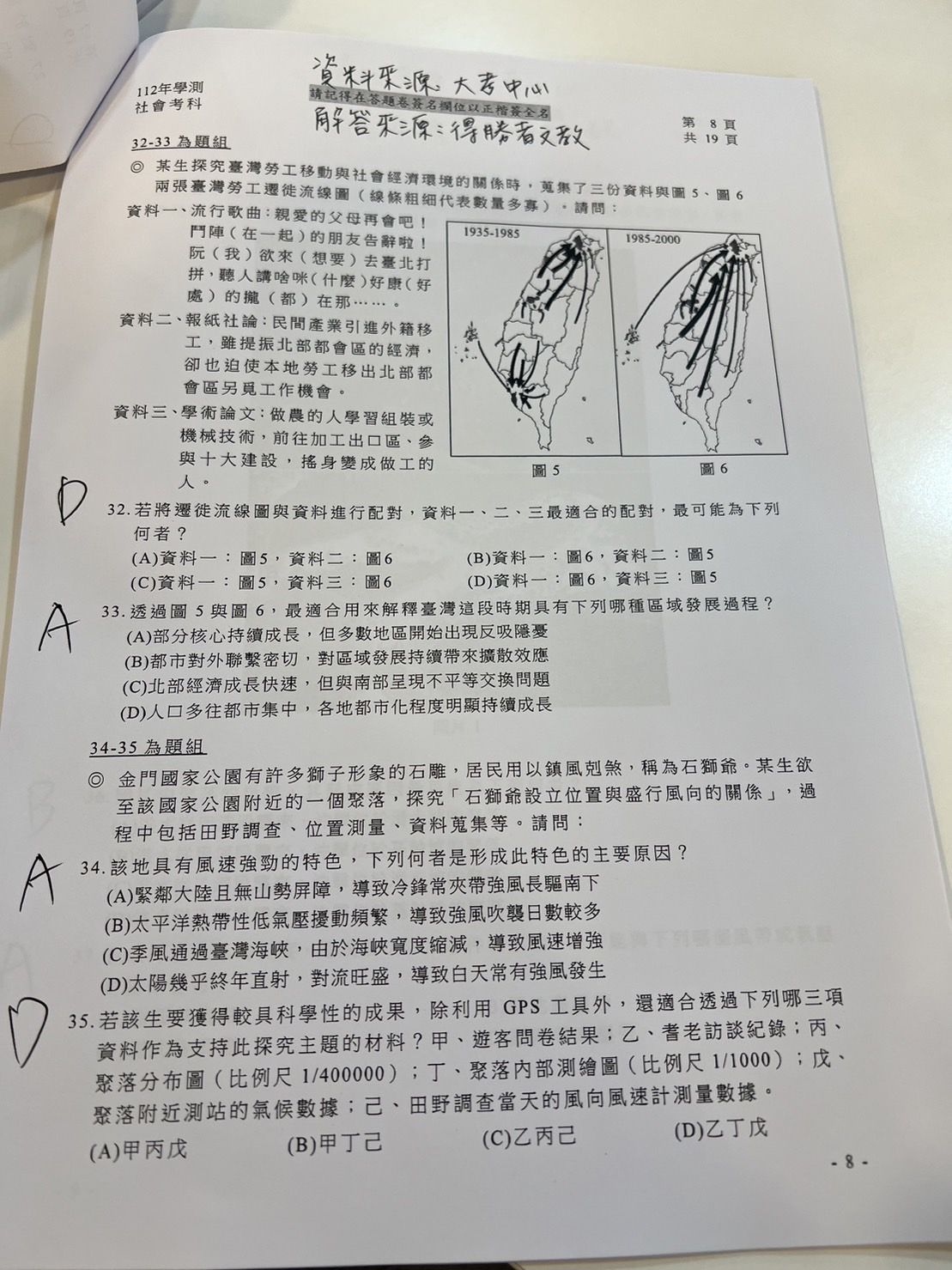 ▲得勝者文教提供社會科試題參考解答。（圖／得勝者文教提供）