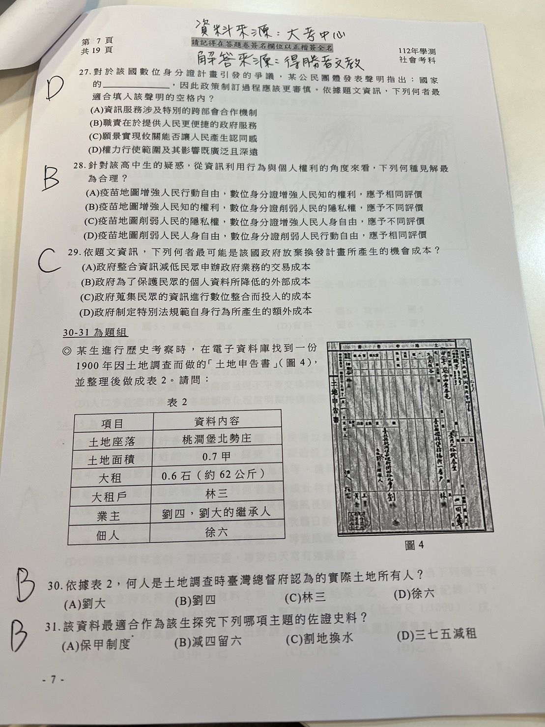 ▲得勝者文教提供社會科試題參考解答。（圖／得勝者文教提供）