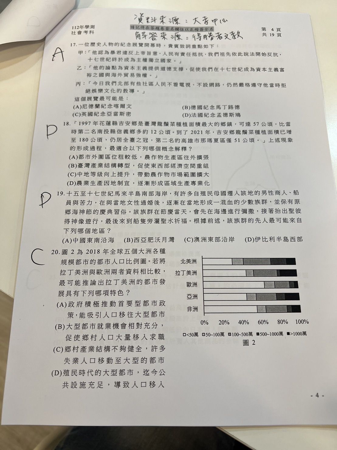 ▲得勝者文教提供社會科試題參考解答。（圖／得勝者文教提供）