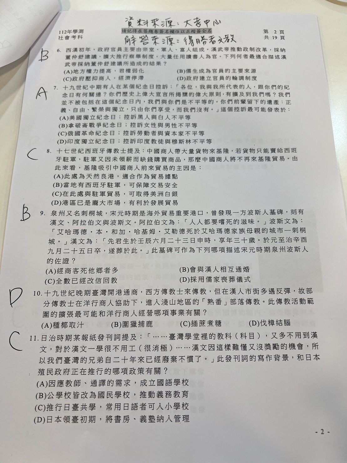 ▲得勝者文教提供社會科試題參考解答。（圖／得勝者文教提供）