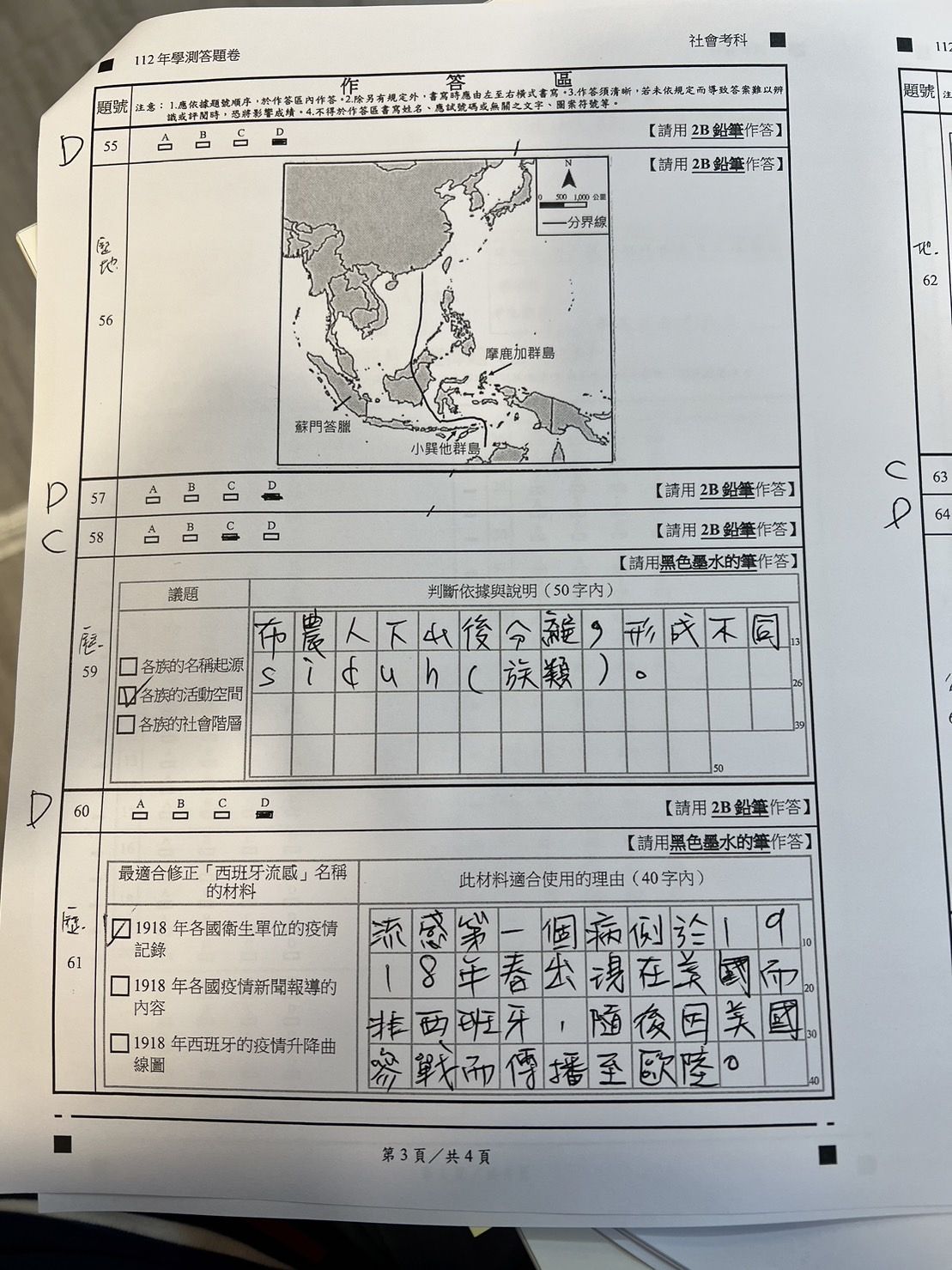 ▲社會科非選題參考答案。（圖／得勝者文教提供）