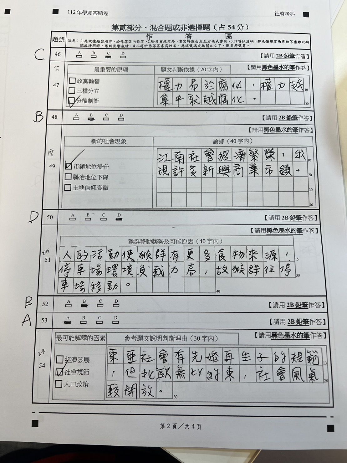 ▲社會科非選題參考答案。（圖／得勝者文教提供）