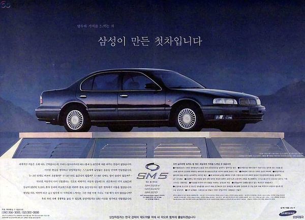 ▲▼南韓三星汽車1998年3月正式推出首款中型房車SM5。（圖／翻攝自韓網）