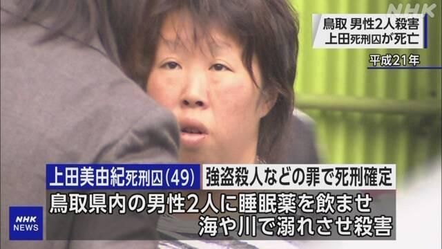 報應？日本「不美妖婦」讓6男愛到離奇慘死　驚傳在獄中窒息暴斃