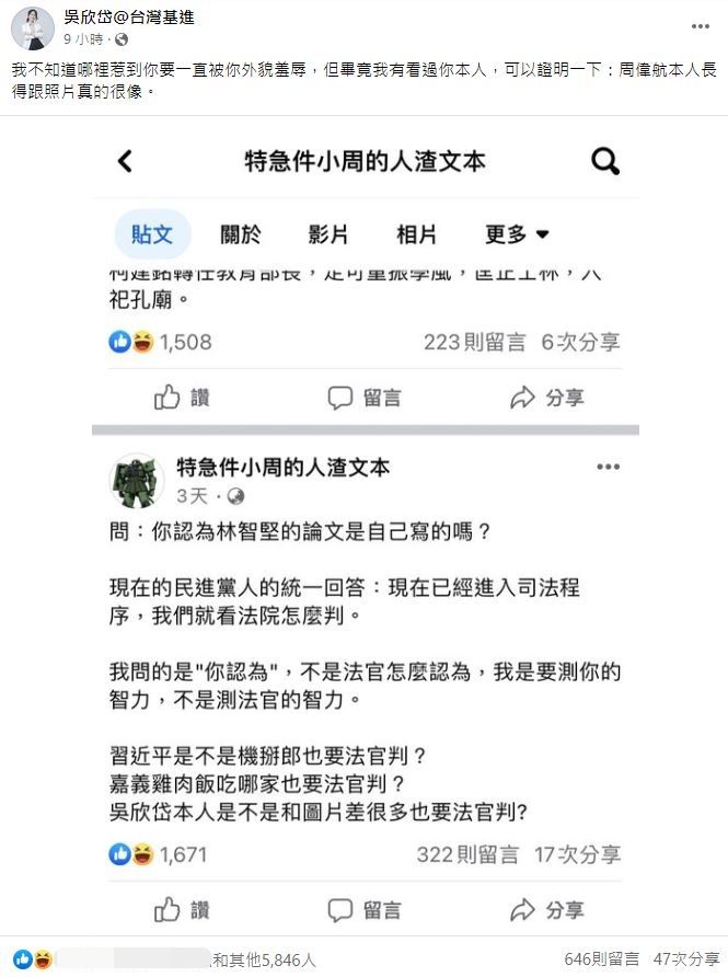 台灣基進台北市黨部主委吳欣岱認為自己受到學者周偉航羞辱外貌。（圖／翻攝自Facebook／吳欣岱）