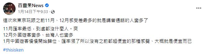 ▲連3個月到日本玩「他曝最大差異」。（圖／翻攝自臉書／百靈果News）