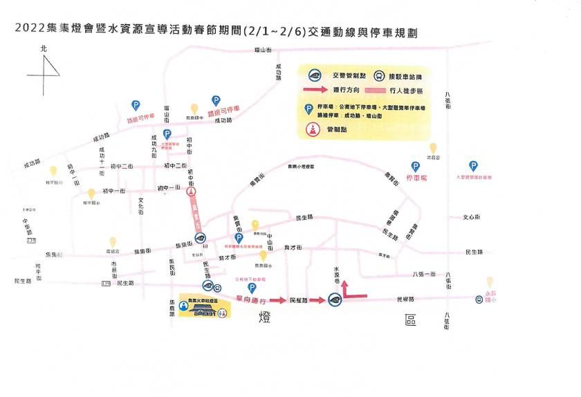 ▲警方公布集集燈會周邊道路交通管制情形。（圖／集集警分局提供）