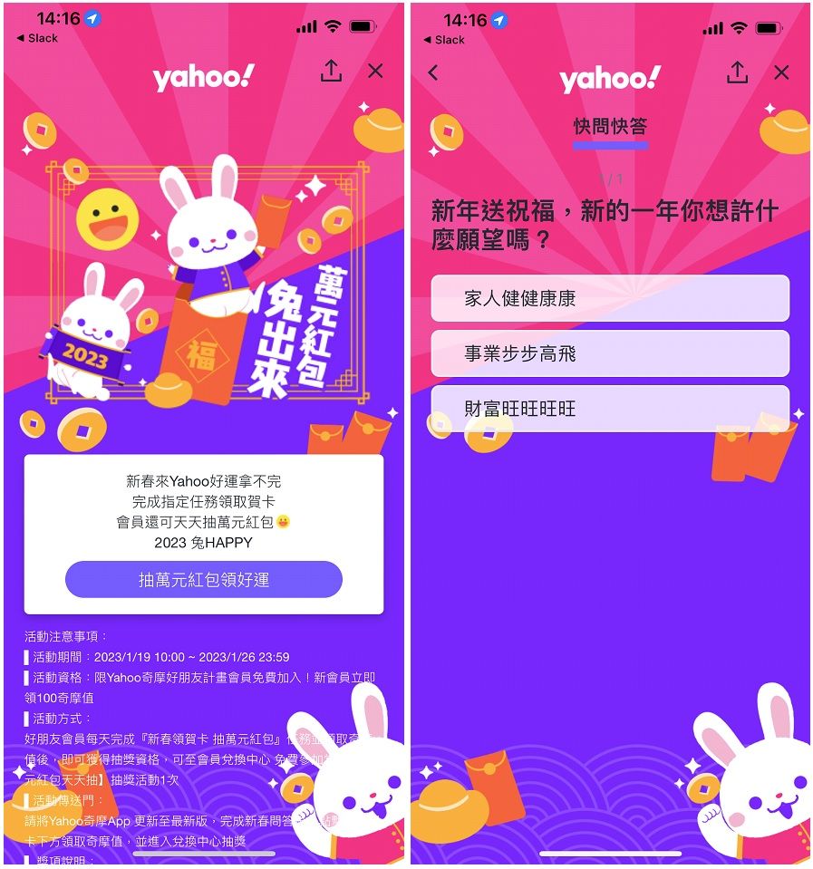 Yahoo奇摩APP抽萬元紅包（圖／業者提供）