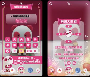 「阿公的嬸婆」怎麼叫？foodpanda春節推「長輩稱謂計算器」有救了